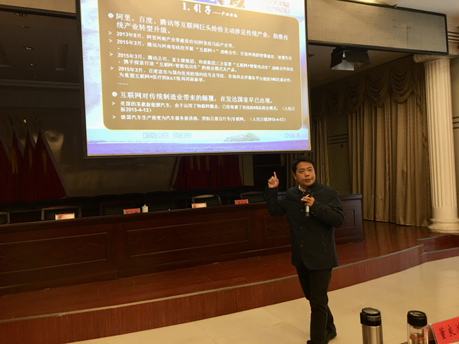 郑州大学张建华教授在为河南省产业转移扶贫活动进滑县大会，做题为《融入“互联网+”，践行管理创新，推动产业发展》的专题讲座