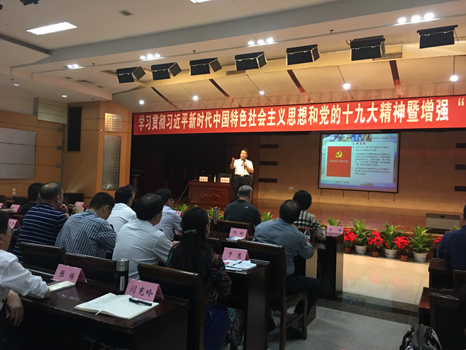 郑州大学张建华教授在河南高速公路发展有限责任公司，做题为《新时代，新思想，新征程》的专题讲座
