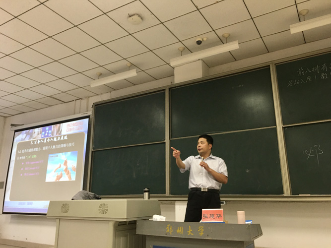 张建华教授为郑州市国有土地上房屋征收与补偿系统工作人员培训班，做题为《提升沟通能力，展现个人魅力》的专题讲座