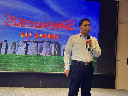 郑州大学张建华教授为郑州市政务能力提升研讨班，做题为《“放管服”改革与服务型政府建设》的专题讲座