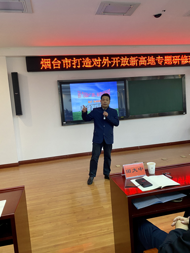 郑州大学张建华教授为山东省烟台市打造对外开放新高地专题研修班，做题为《基于“互联网+”战略，筑牢数字经济基础》的专题讲座