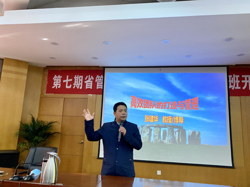 张建华教授在郑州大学干部培训中心，为河南省第七期省管企业经营管理人员培训班，做题为《高效团队的打造与管理》的专题讲座