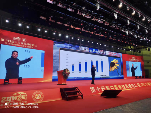 郑州大学张建华教授十四届中国钢铁高峰论坛，做题为《当前房地产走势对建筑用钢的影响》的专题演讲