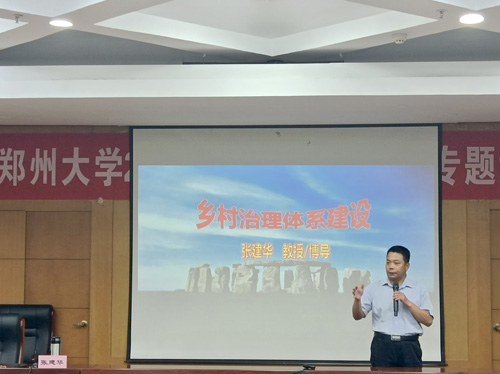 张建华教授为郑州大学卢氏县乡村振兴培训班，作题为《乡村治理体系建设》的专题讲座