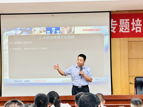 张建华教授为郑州大学卢氏县乡村振兴培训班，作题为《乡村治理体系建设》的专题讲座