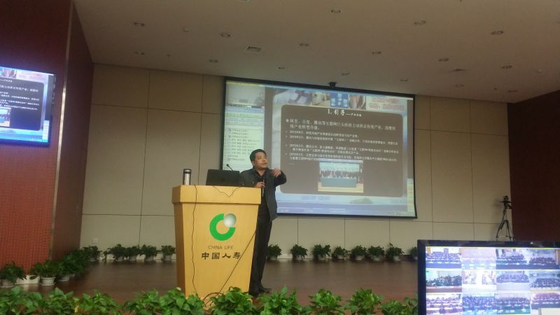 郑州大学张建华教授在中国人寿河南分公司讲授“互联网+金融：机遇、挑战与对策”