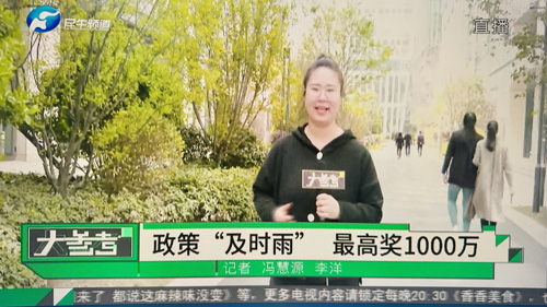 郑州大学张建华教授在盛和苑接受河南电视台大参考栏目记者远程采访，点评郑州市推出的支持民营经济的若干举措