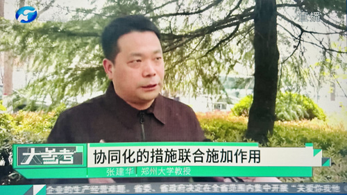 郑州大学张建华教授在盛和苑接受河南电视台大参考栏目记者远程采访，点评郑州市推出的支持民营经济的若干举措