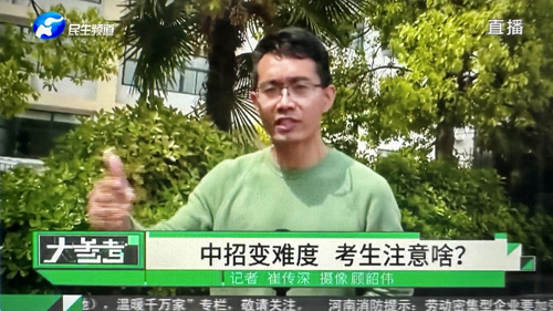 郑州大学张建华教授在郑州大学大学路校区接受河南电视台大参考栏目记者采访，点评今年中考难度系数调低