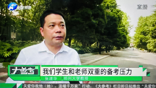 郑州大学张建华教授在郑州大学大学路校区接受河南电视台大参考栏目记者采访，点评今年中考难度系数调低