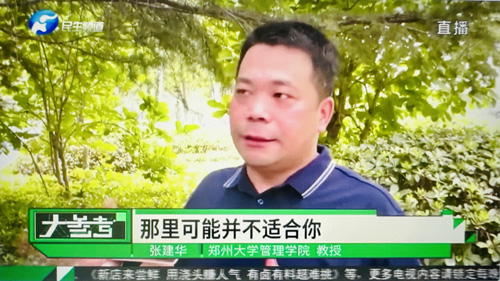 郑州大学张建华教授在盛和苑南门接受河南电视台记者采访，点评毕业生职业选择与职业生涯规划