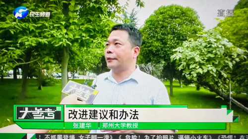 郑州大学张建华教授在河南电视台记者大参考栏目，点评线上马拉松话题