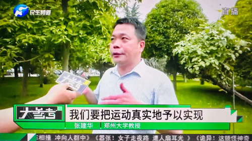 郑州大学张建华教授在河南电视台记者大参考栏目，点评线上马拉松话题