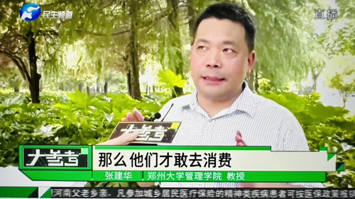 郑州大学张建华教授在郑州大学大学路校区接受河南电视台记者采访，解读恢复和扩大消费20条措施