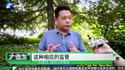 郑州大学张建华教授在河南电视台民生频道大参考栏目，点评对人脸识别技术的规范使用话题