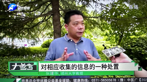 郑州大学张建华教授在河南电视台民生频道大参考栏目，点评对人脸识别技术的规范使用话题