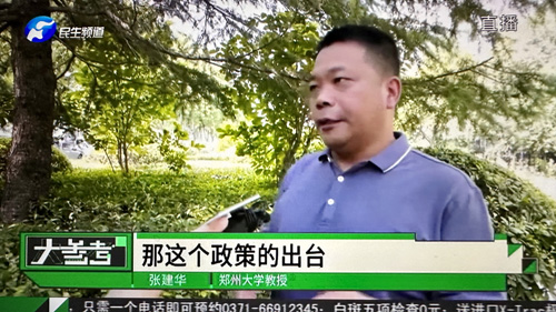 郑州大学张建华教授在河南电视台民生频道大参考栏目，点评地方政府推出的奖励结婚政策