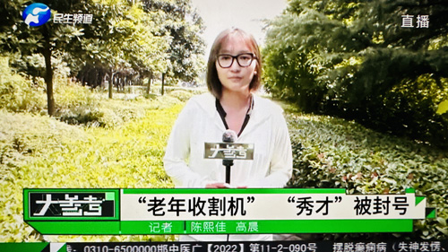 郑州大学张建华教授 郑州大学张建华教授在盛和苑南门接受河南电视台记者采访,点评千万粉丝账号被封事件