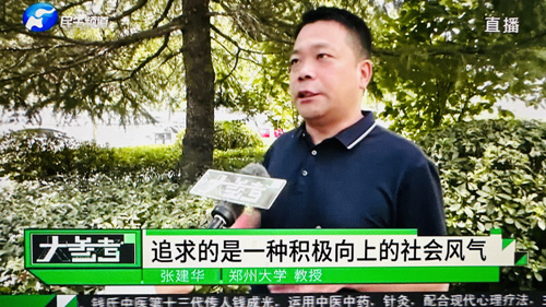 郑州大学张建华教授 郑州大学张建华教授在盛和苑南门接受河南电视台记者采访,点评千万粉丝账号被封事件