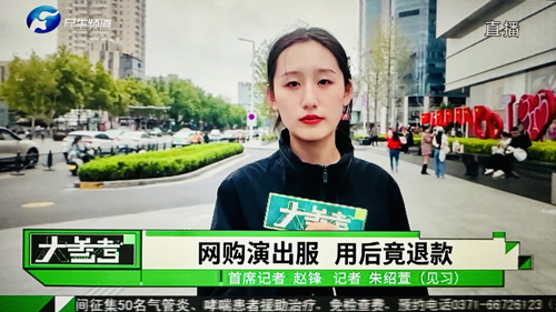 郑州大学张建华教授 张建华教授在河南电视台民生频道大参考栏目,点评有学校网购演出服用后竞退款的行为