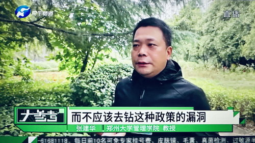 郑州大学张建华教授 张建华教授在河南电视台民生频道大参考栏目,点评有学校网购演出服用后竞退款的行为