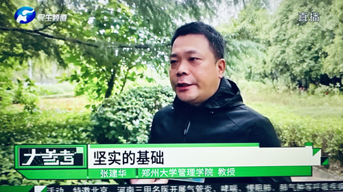 郑州大学张建华教授 张建华教授在河南电视台民生频道大参考栏目,点评有学校网购演出服用后竞退款的行为