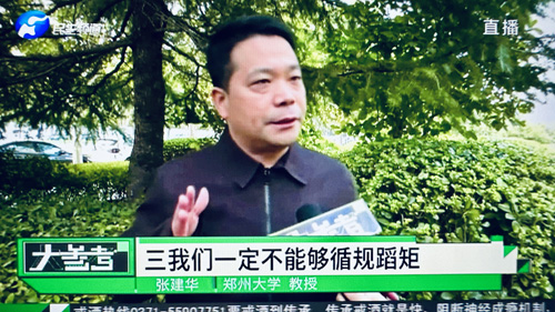 郑州大学张建华教授 张建华教授在河南电视台民生频道大参考栏目,点评离谱甜宠剧