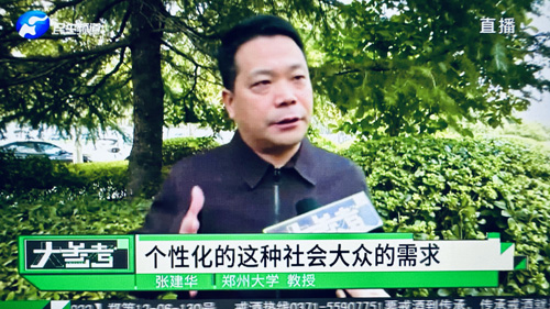 郑州大学张建华教授 张建华教授在河南电视台民生频道大参考栏目,点评离谱甜宠剧