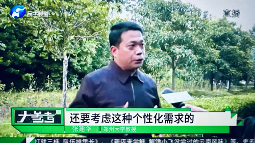 郑州大学张建华教授 张建华教授在河南电视台民生频道大参考栏目,点评广受关注的有顾客在海底捞给布偶庆生事件