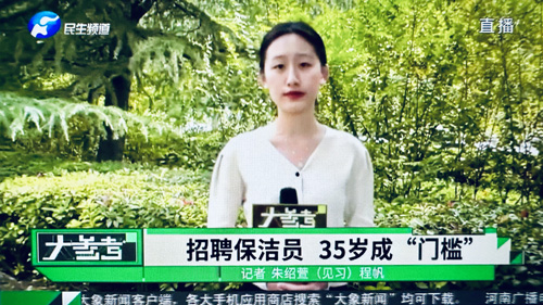 郑州大学张建华教授 张建华教授在河南电视台民生频道大参考栏目,点评招聘保洁员 35岁成门槛现象