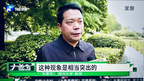 郑州大学张建华教授 张建华教授在河南电视台民生频道大参考栏目,点评招聘保洁员 35岁成门槛现象