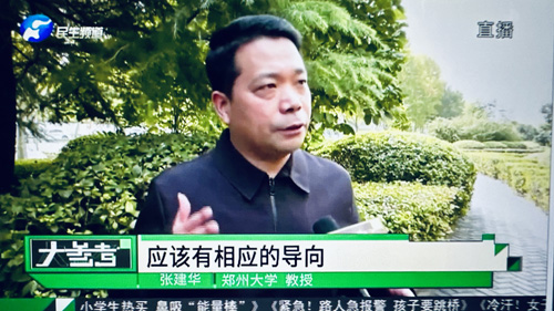 郑州大学张建华教授 张建华教授在河南电视台民生频道大参考栏目,点评招聘保洁员 35岁成门槛现象