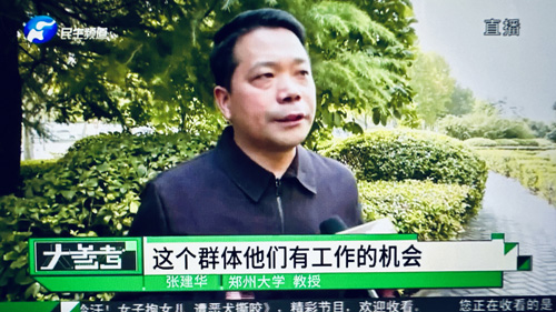 郑州大学张建华教授 张建华教授在河南电视台民生频道大参考栏目,点评招聘保洁员 35岁成门槛现象