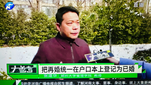 张建华教授在河南电视台大参考栏目，点评户口本对婚姻状态的标识问题