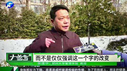 张建华教授在河南电视台大参考栏目，点评户口本对婚姻状态的标识问题