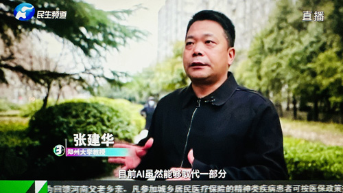 张建华教授在河南电视台大参考栏目，点评人工智能AI技术发展的话题