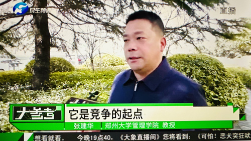 郑州大学 张建华 教授 张建华教授在河南电视台大参考栏目,点评新年伊始发生的车企大促销现象