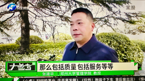 郑州大学 张建华 教授 张建华教授在河南电视台大参考栏目,点评新年伊始发生的车企大促销现象