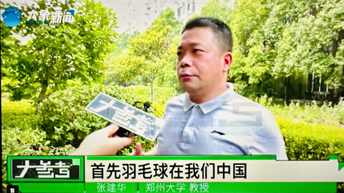 郑州大学张建华教授在盛和苑南门接受河南电视台记者采访，点评日趋火热的羽毛球运动