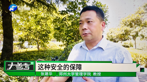 郑州大学张建华教授在河南电视台“大参考”栏目，点评网红景点的规范化运维与管理话题