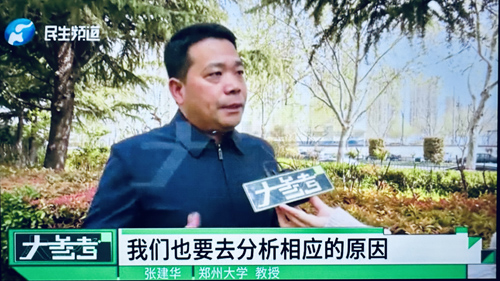 郑州大学 张建华 教授 张建华教授作为特约评论员在河南电视台“大参考”栏目,点评对嗜睡学生的科学判断与合理应对的话题