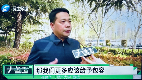 郑州大学 张建华 教授 张建华教授作为特约评论员在河南电视台“大参考”栏目,点评对嗜睡学生的科学判断与合理应对的话题