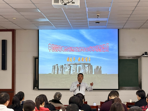 张建华教授为河南全省无党派代表人士理论研修班,作题为《中国跨境电商创新发展与全球市场新格局》的专题讲座