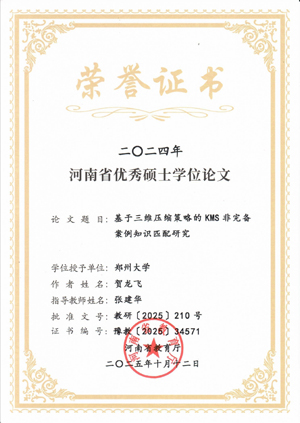 郑州大学张建华教授