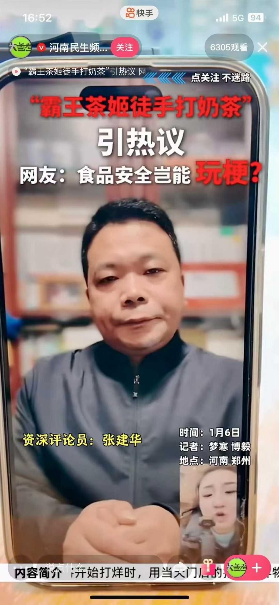 张建华教授作为特约评论员在河南电视台连线点评广受大众关注的“霸王茶姬徒手打奶茶”事件