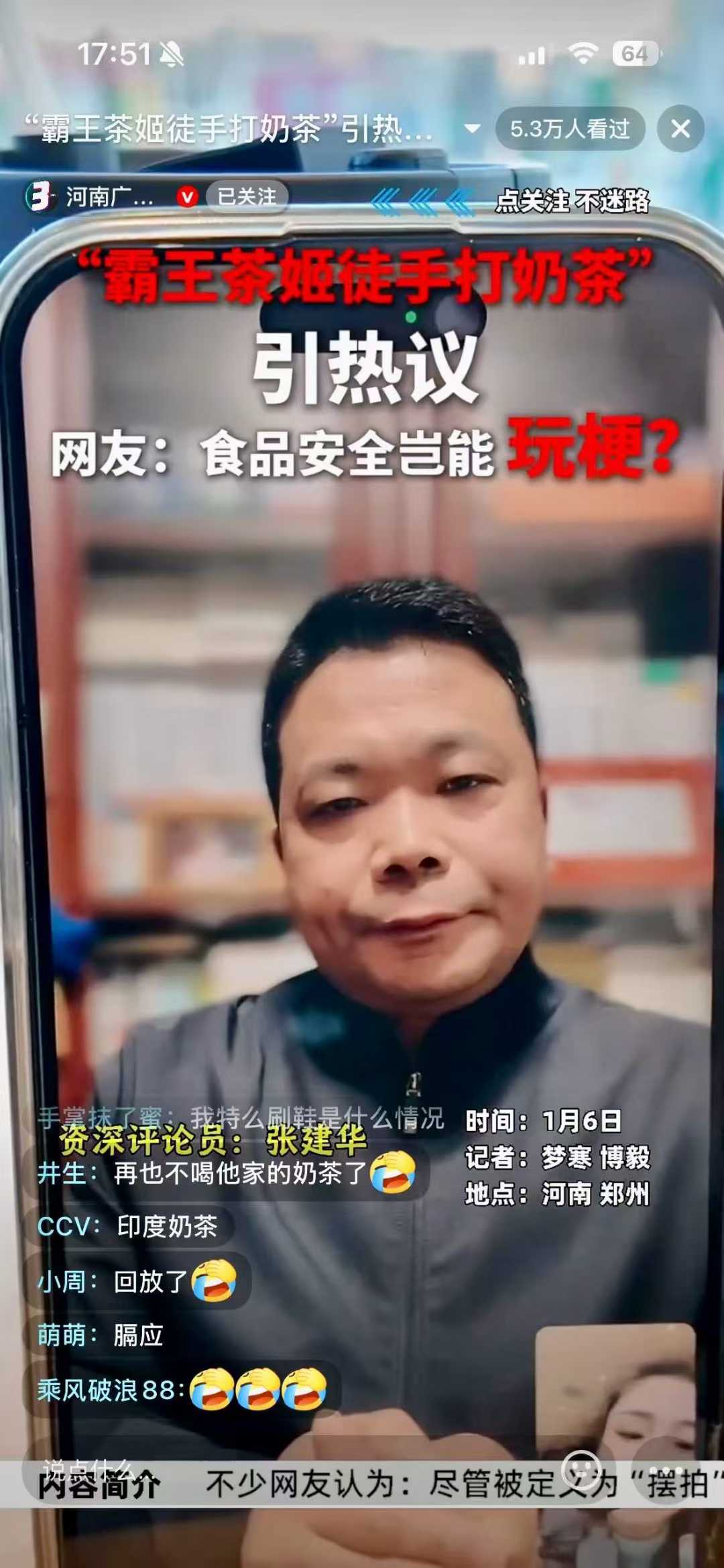 张建华教授作为特约评论员在河南电视台连线点评广受大众关注的“霸王茶姬徒手打奶茶”事件