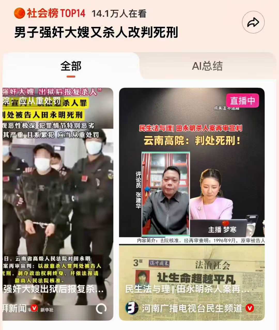 张建华教授作为特约评论员在河南电视台连线点评广受关注的云南高院今天再审宣判田永明案及其相关的社会话题