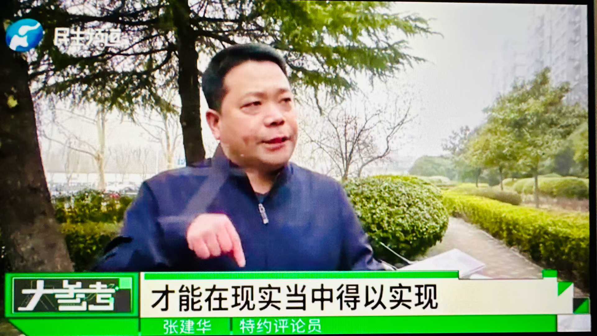 张建华教授作为特约评论员在河南电视台点评全国政协委员建议禁止十六岁以下未成年人使用社交媒体的话题